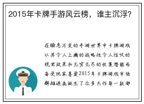 2015年卡牌手游风云榜，谁主沉浮？