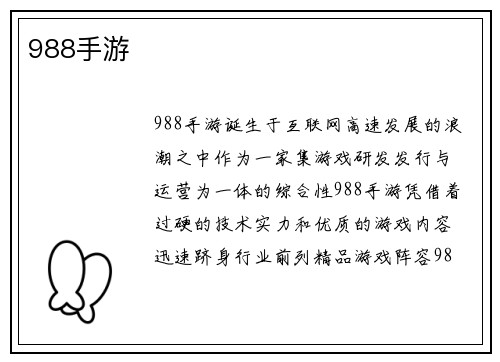 988手游