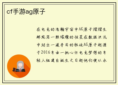 cf手游ag原子