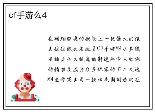 cf手游么4