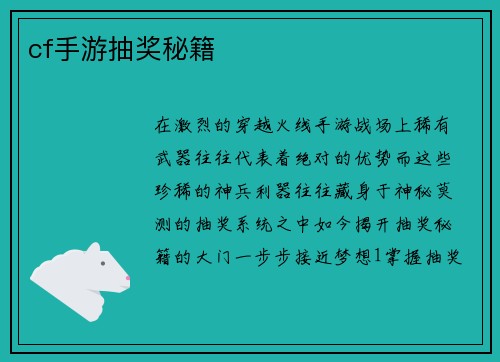 cf手游抽奖秘籍