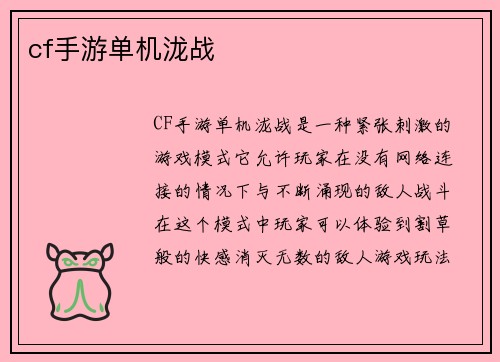 cf手游单机泷战