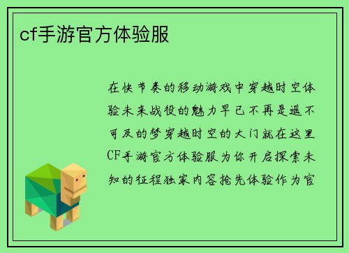 cf手游官方体验服