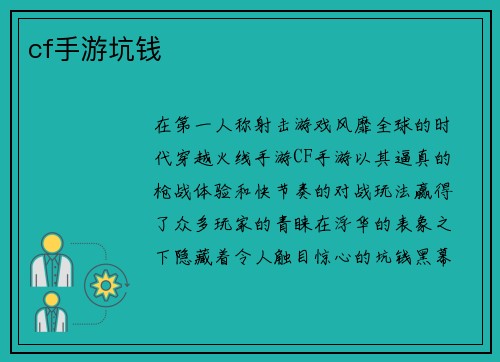 cf手游坑钱
