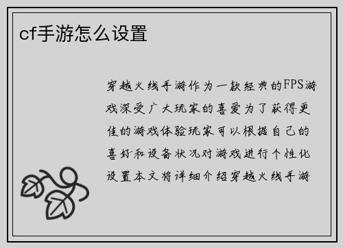 cf手游怎么设置