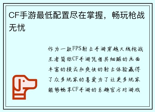 CF手游最低配置尽在掌握，畅玩枪战无忧