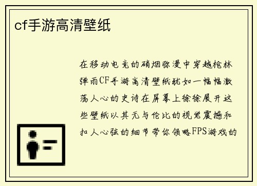 cf手游高清壁纸