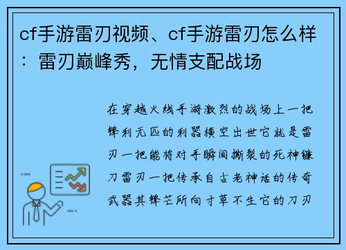 cf手游雷刃视频、cf手游雷刃怎么样：雷刃巅峰秀，无情支配战场