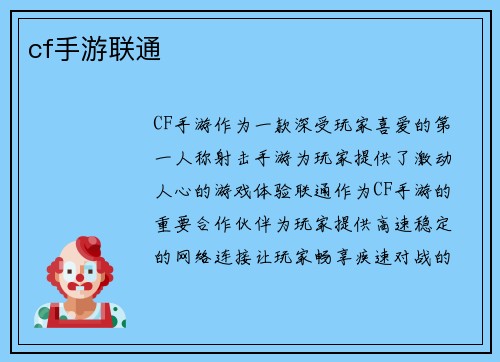 cf手游联通