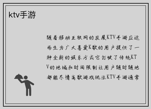 ktv手游