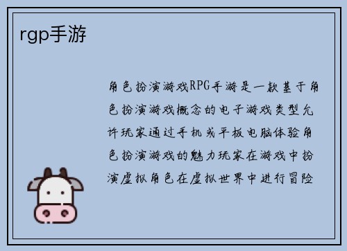 rgp手游
