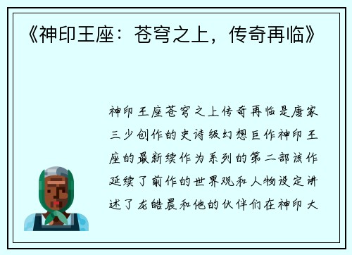 《神印王座：苍穹之上，传奇再临》