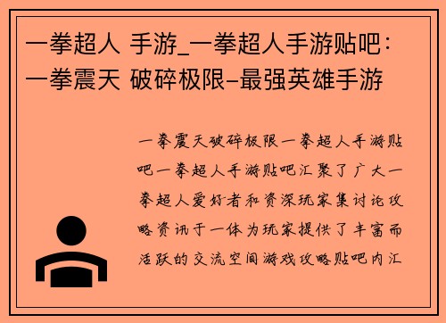 一拳超人 手游_一拳超人手游贴吧：一拳震天 破碎极限-最强英雄手游