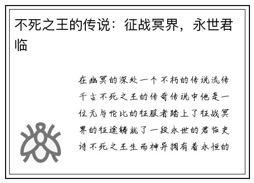 不死之王的传说：征战冥界，永世君临