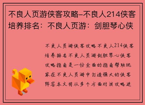 不良人页游侠客攻略-不良人214侠客培养排名：不良人页游：剑胆琴心侠客攻略指南