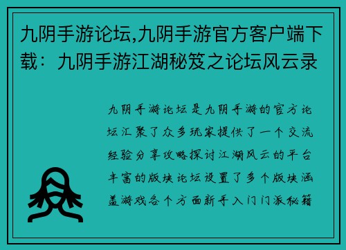 九阴手游论坛,九阴手游官方客户端下载：九阴手游江湖秘笈之论坛风云录