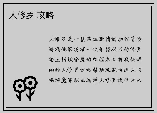 人修罗 攻略