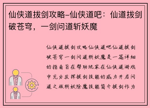 仙侠道拔剑攻略-仙侠道吧：仙道拔剑破苍穹，一剑问道斩妖魔