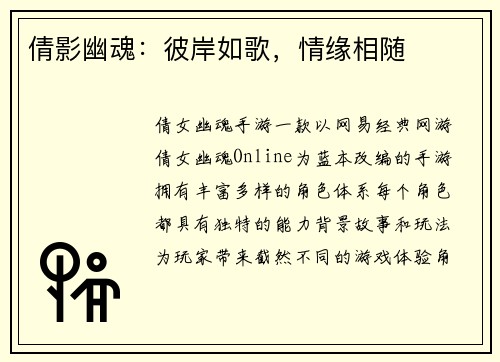 倩影幽魂：彼岸如歌，情缘相随