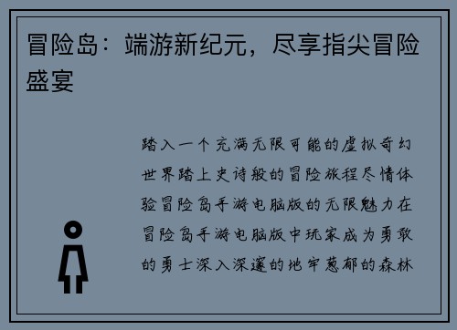 冒险岛：端游新纪元，尽享指尖冒险盛宴
