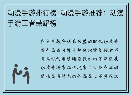 动漫手游排行榜_动漫手游推荐：动漫手游王者荣耀榜