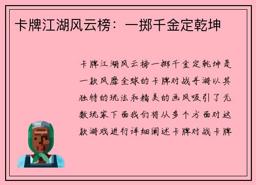 卡牌江湖风云榜：一掷千金定乾坤