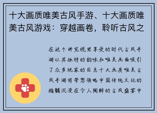 十大画质唯美古风手游、十大画质唯美古风游戏：穿越画卷，聆听古风之美：十佳画质唯美手游推荐