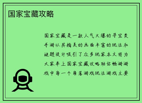 国家宝藏攻略