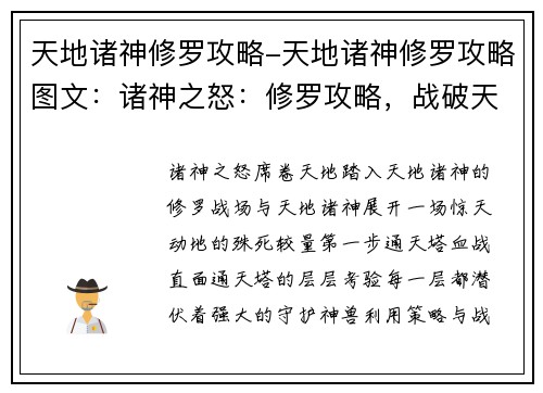 天地诸神修罗攻略-天地诸神修罗攻略图文：诸神之怒：修罗攻略，战破天地