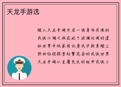 天龙手游选