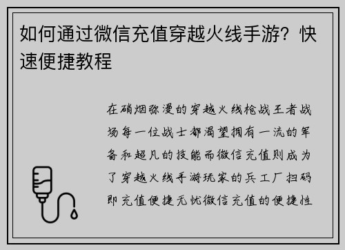 如何通过微信充值穿越火线手游？快速便捷教程