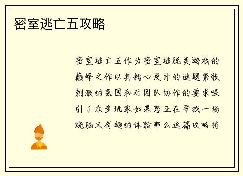 密室逃亡五攻略