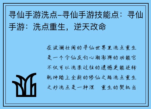 寻仙手游洗点-寻仙手游技能点：寻仙手游：洗点重生，逆天改命