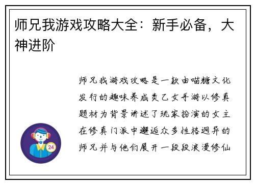 师兄我游戏攻略大全：新手必备，大神进阶