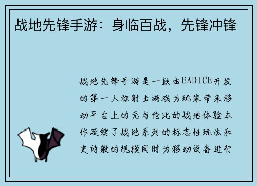战地先锋手游：身临百战，先锋冲锋