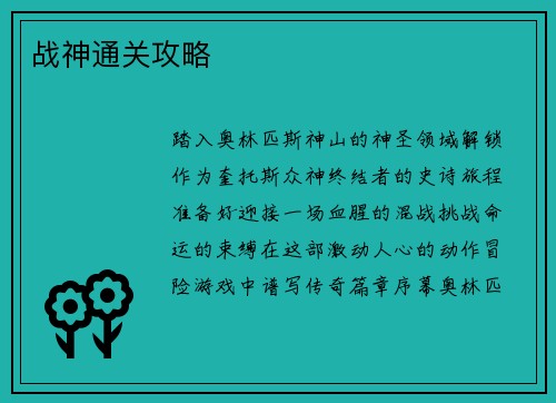 战神通关攻略