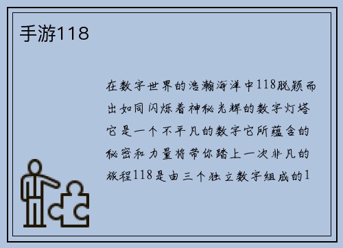 手游118