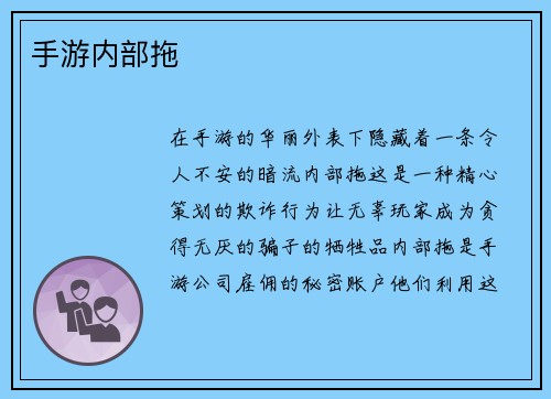手游内部拖
