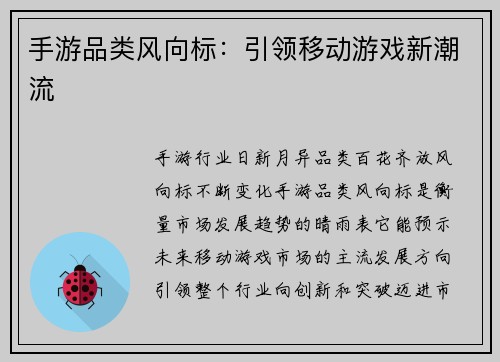 手游品类风向标：引领移动游戏新潮流