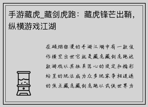 手游藏虎_藏剑虎跑：藏虎锋芒出鞘，纵横游戏江湖