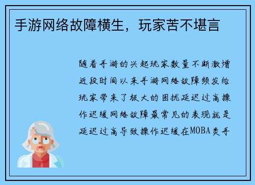 手游网络故障横生，玩家苦不堪言