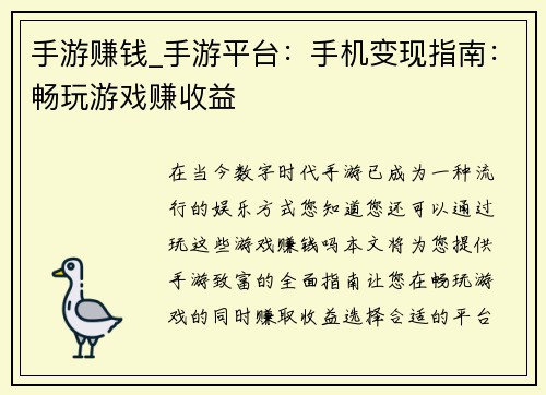 手游赚钱_手游平台：手机变现指南：畅玩游戏赚收益