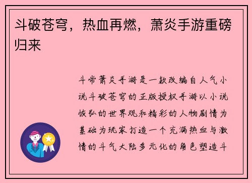 斗破苍穹，热血再燃，萧炎手游重磅归来