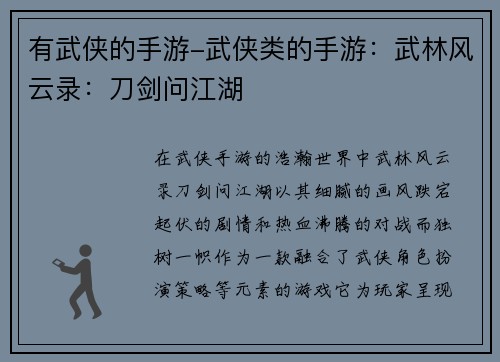 有武侠的手游-武侠类的手游：武林风云录：刀剑问江湖