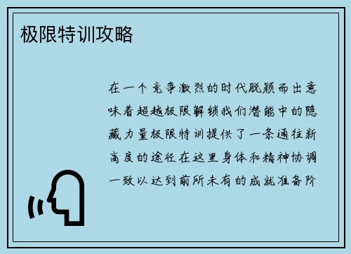 极限特训攻略