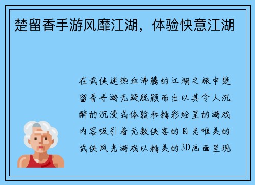 楚留香手游风靡江湖，体验快意江湖