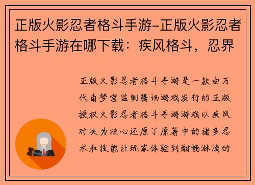 正版火影忍者格斗手游-正版火影忍者格斗手游在哪下载：疾风格斗，忍界对决：正版火影格斗手游