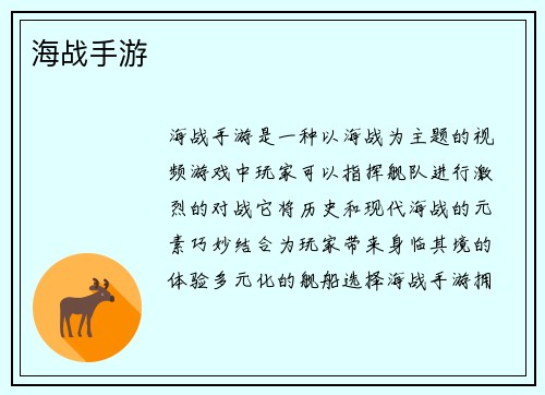 海战手游
