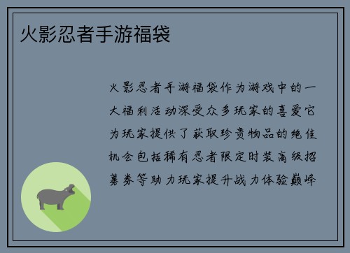 火影忍者手游福袋