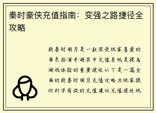 秦时豪侠充值指南：变强之路捷径全攻略